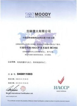 HACCP体系规范认证